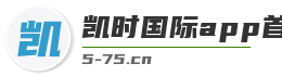 凯时国际app首页登录入口