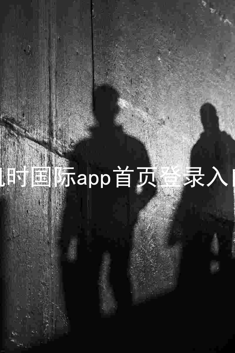凯时国际app首页登录入口