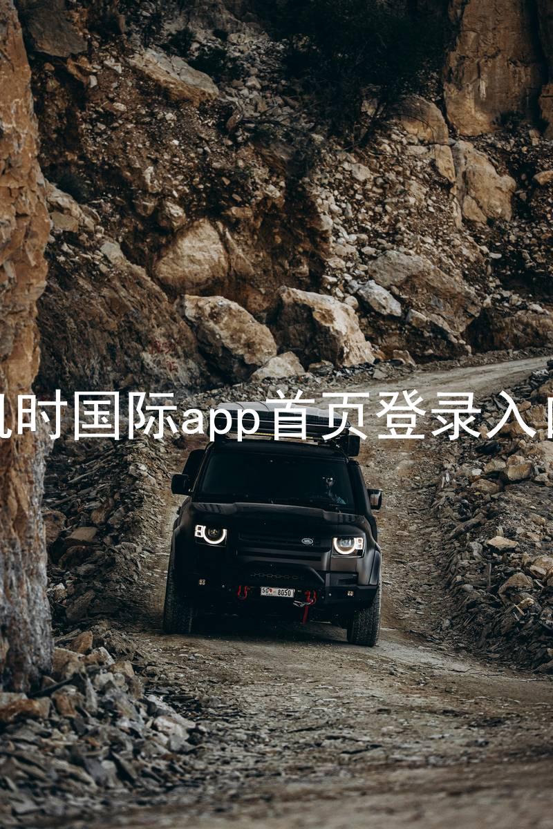 凯时国际app首页登录入口