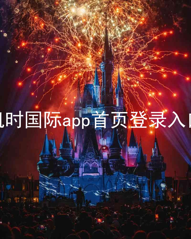 凯时国际app首页登录入口