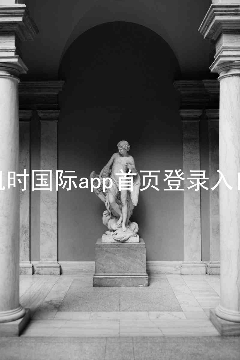 凯时国际app首页登录入口