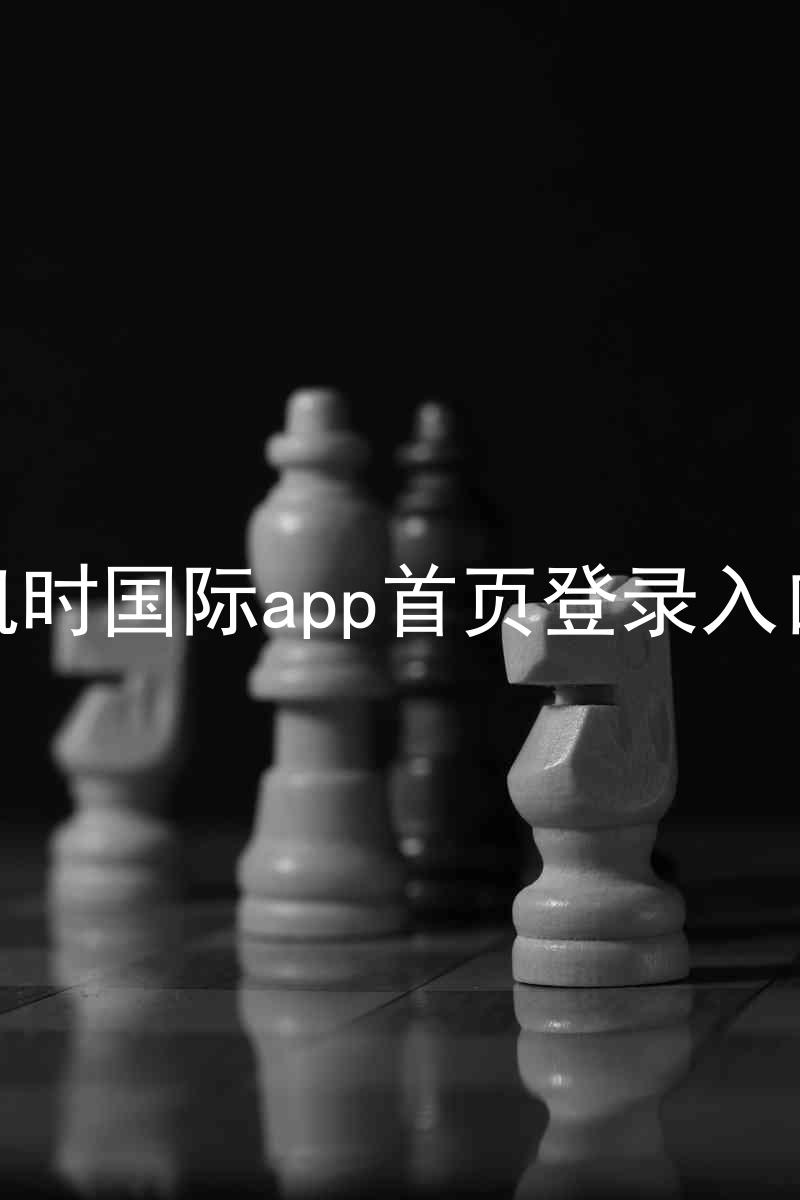凯时国际app首页登录入口