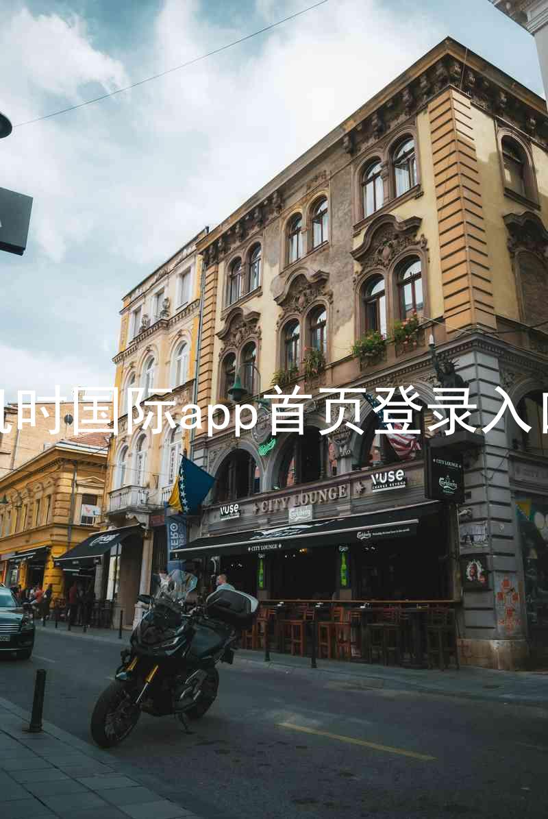 凯时国际app首页登录入口